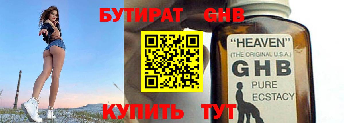 Бутират  Вход с VPN  Добрянка  БУТИРАТ бутандиол 