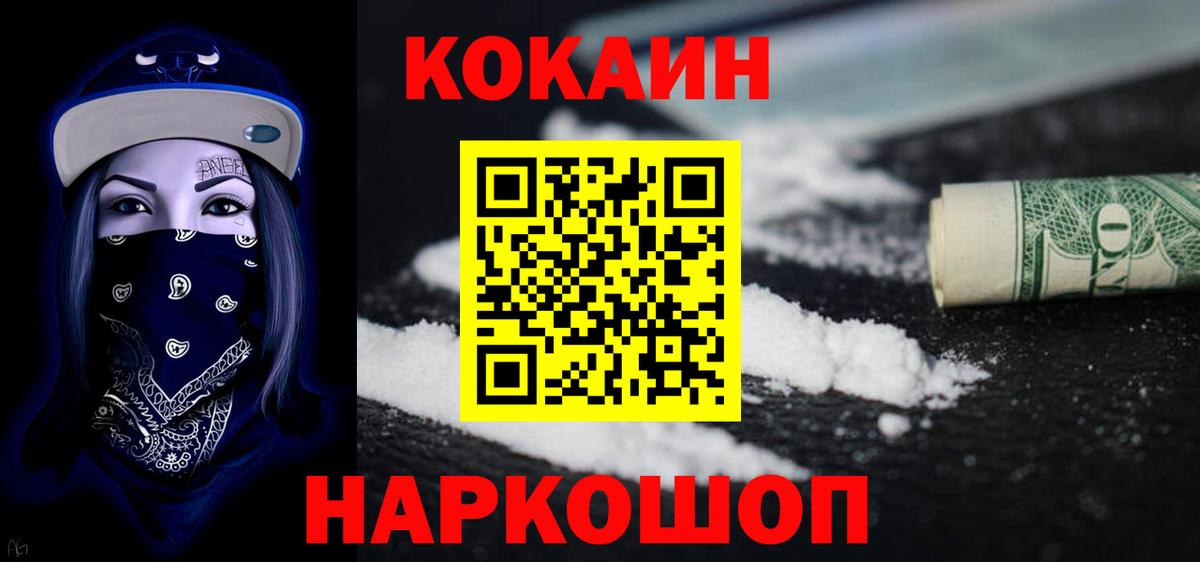 Добрянка  COCAIN 97%  Вход с VPN  COCAIN  COCAIN Fish Scale 