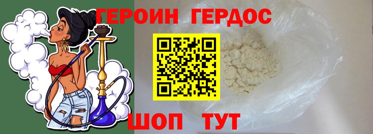 Героин герыч Добрянка