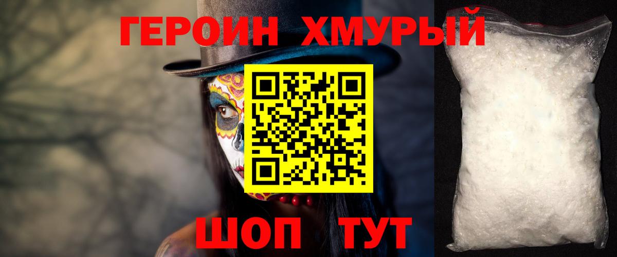 Героин гречка  Вход с VPN  Героин  Добрянка 