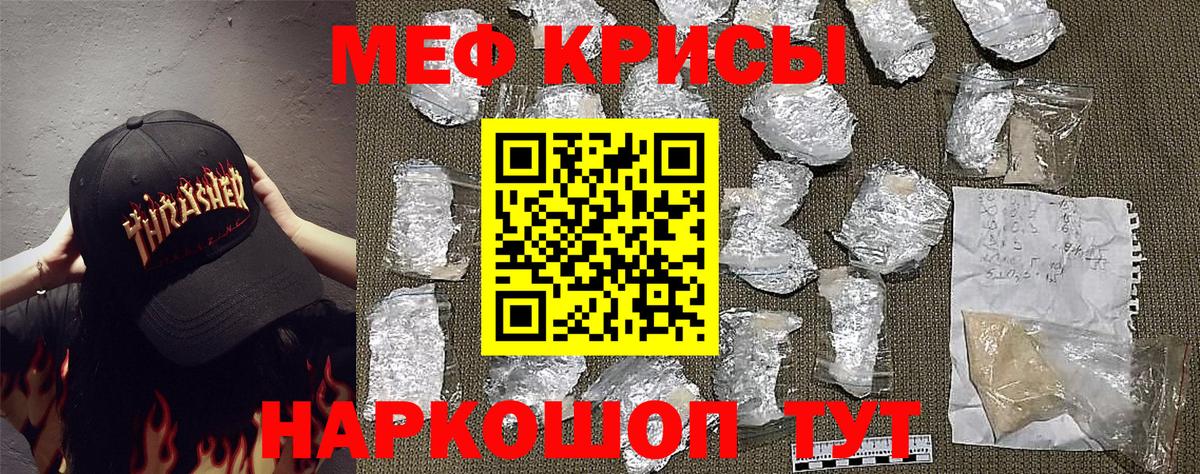 Меф мяу мяу мука Добрянка