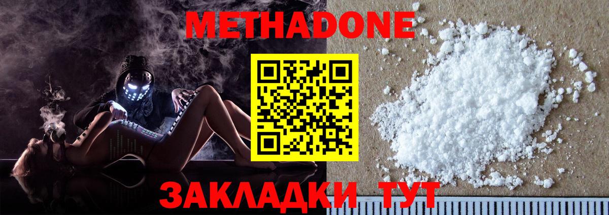 Метадон белоснежный Добрянка